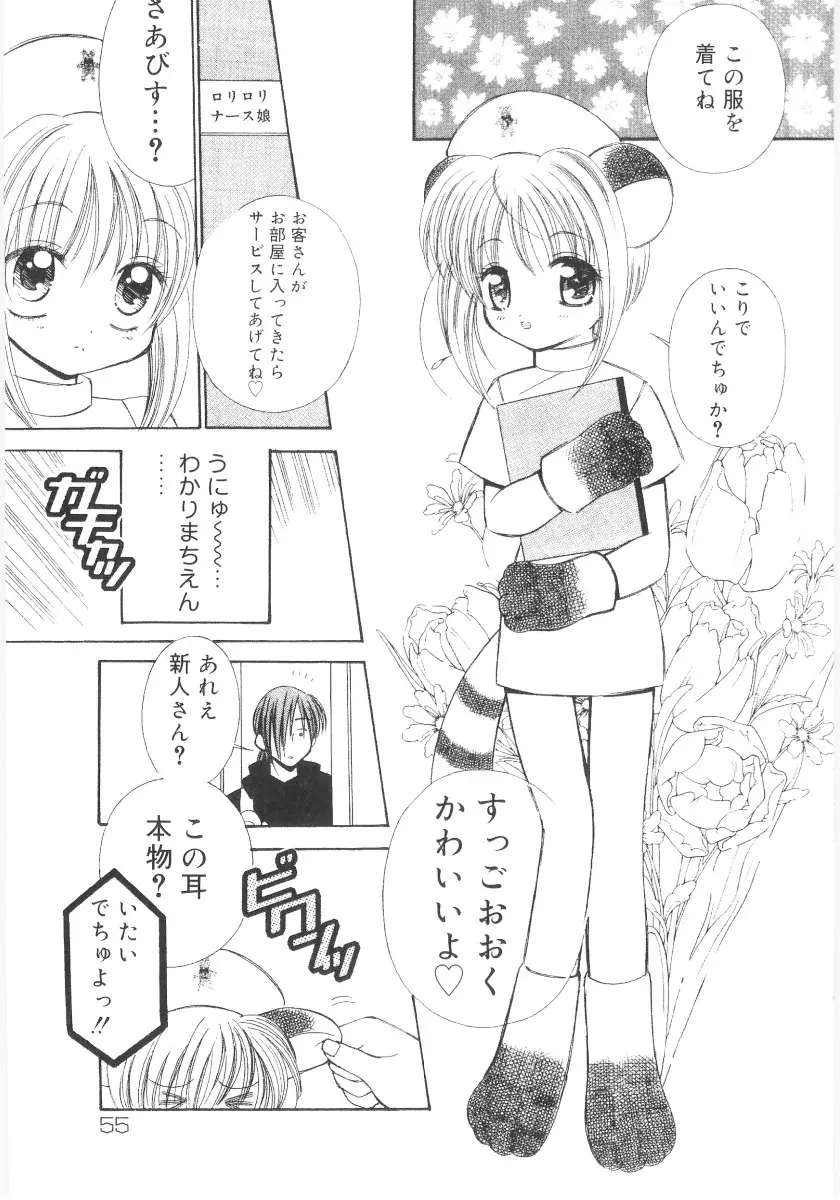 妹の奴隷 57ページ