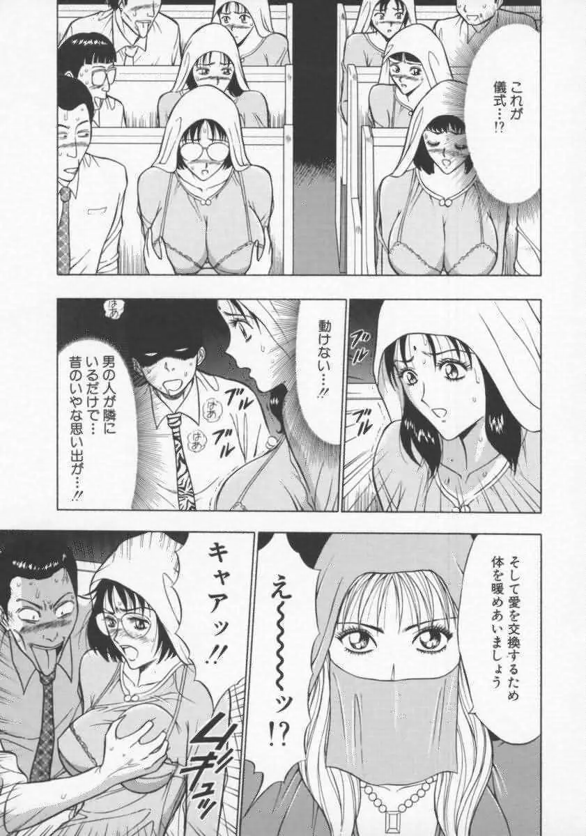 天使のおつとめ Vol.2 104ページ