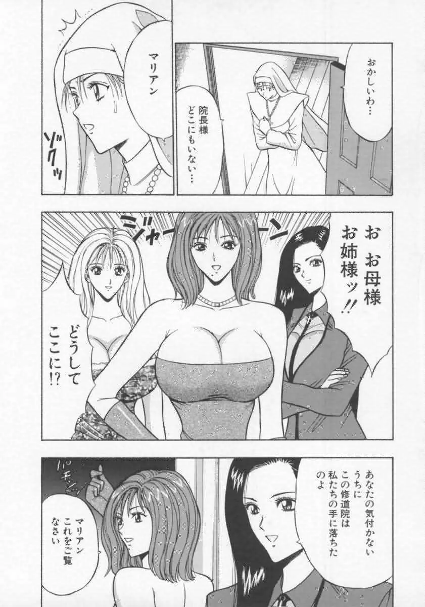 天使のおつとめ Vol.2 134ページ