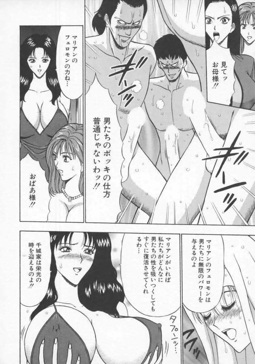 天使のおつとめ Vol.2 147ページ