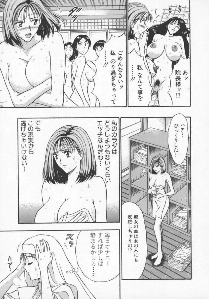 天使のおつとめ Vol.2 16ページ