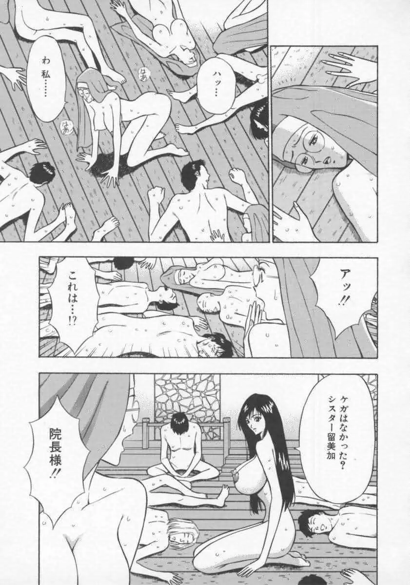 天使のおつとめ Vol.2 164ページ