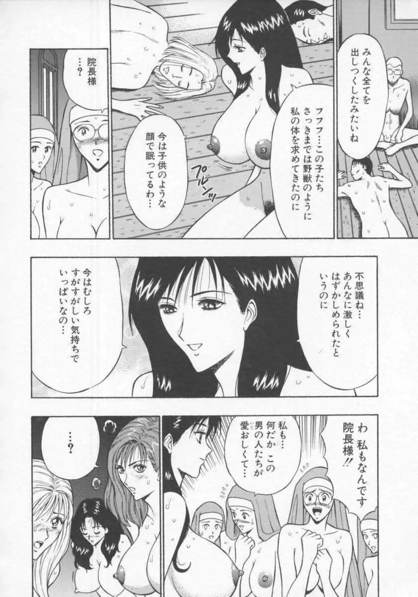 天使のおつとめ Vol.2 165ページ