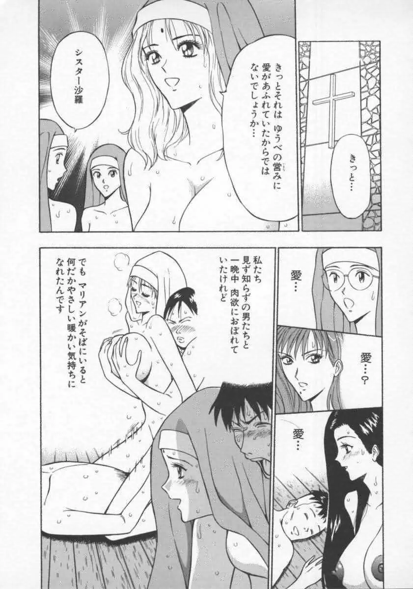 天使のおつとめ Vol.2 166ページ