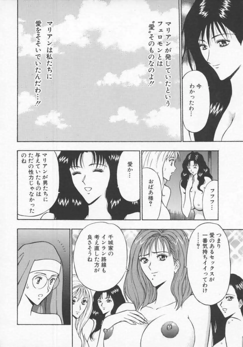 天使のおつとめ Vol.2 167ページ