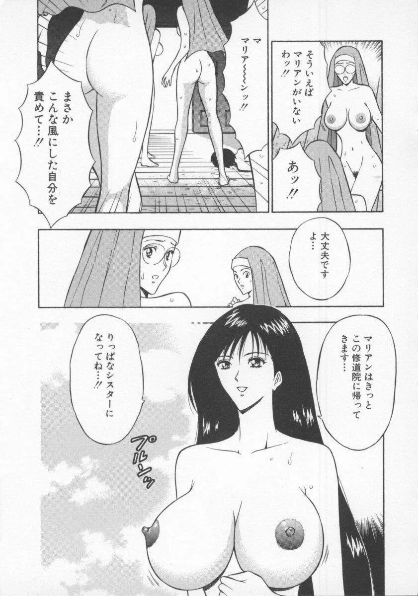 天使のおつとめ Vol.2 168ページ