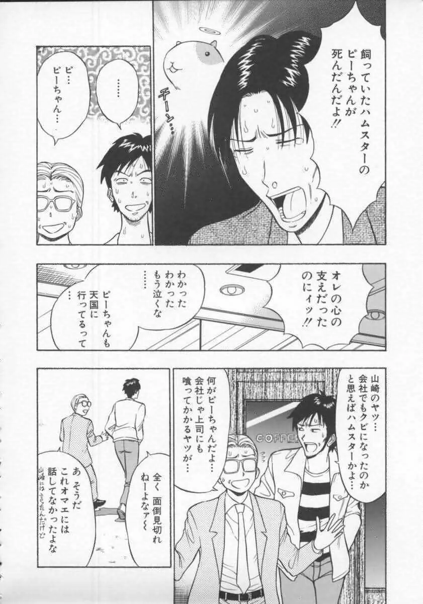 天使のおつとめ Vol.2 171ページ