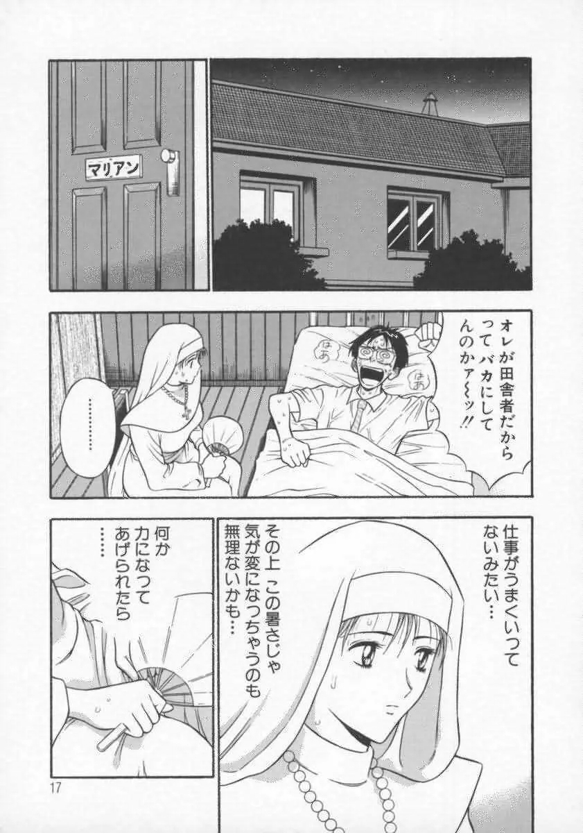 天使のおつとめ Vol.2 18ページ