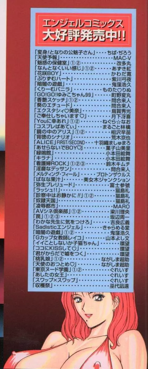 天使のおつとめ Vol.2 184ページ