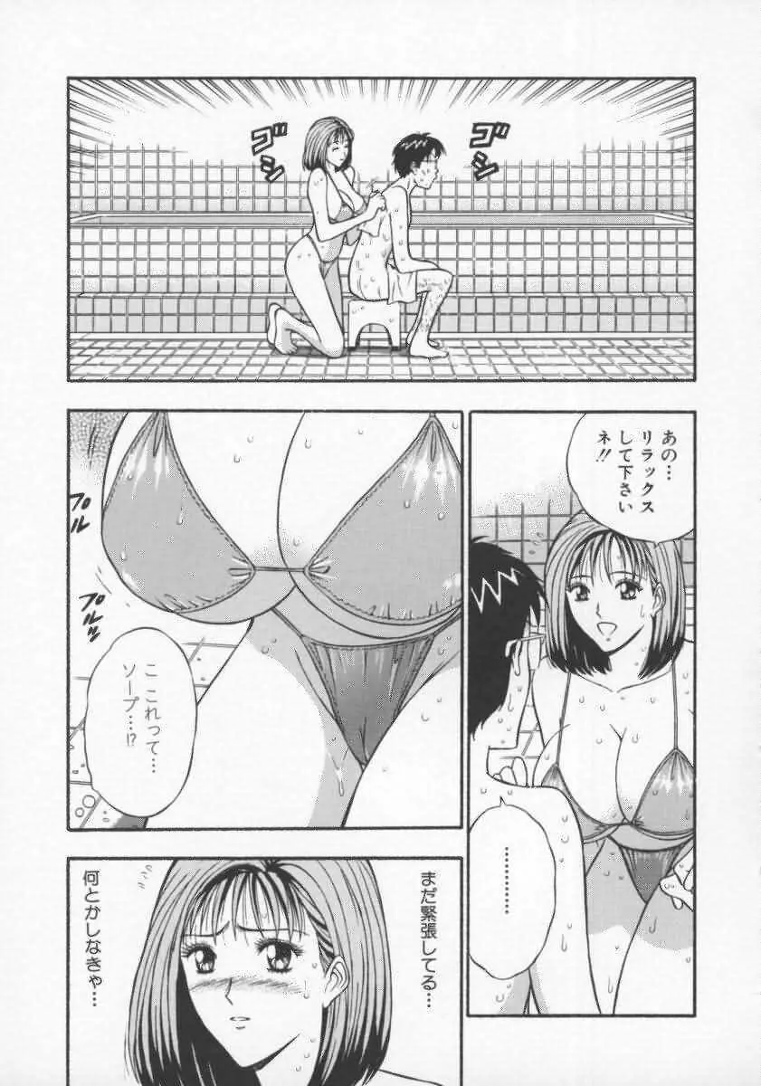 天使のおつとめ Vol.2 20ページ