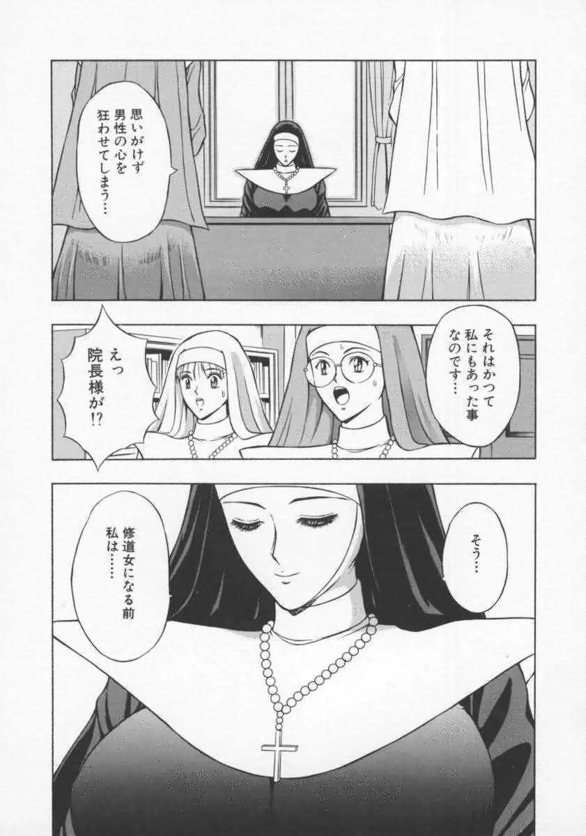 天使のおつとめ Vol.2 48ページ