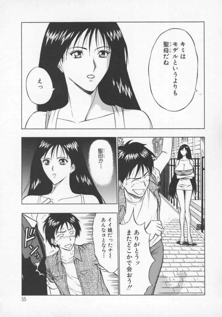 天使のおつとめ Vol.2 56ページ