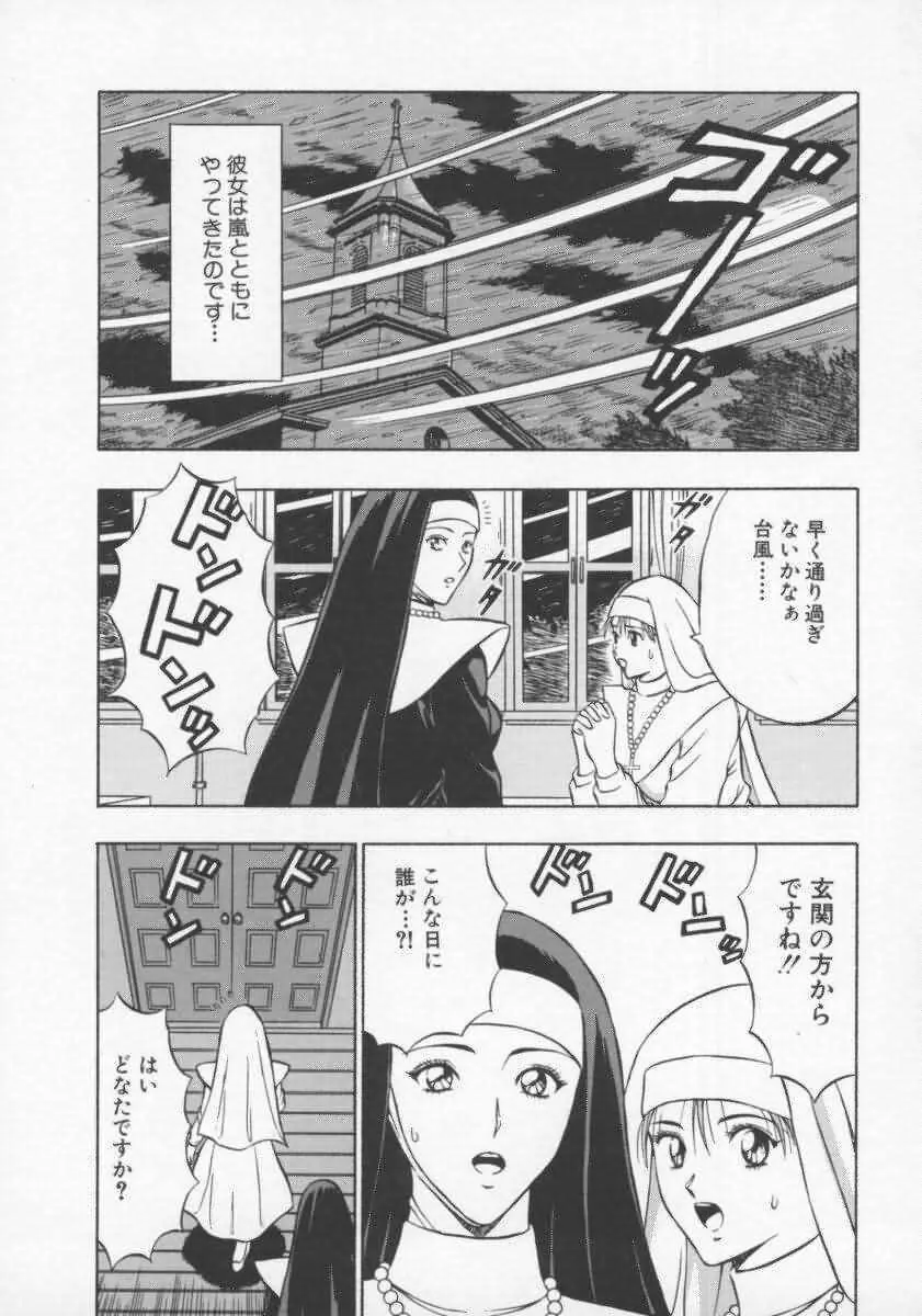 天使のおつとめ Vol.2 70ページ