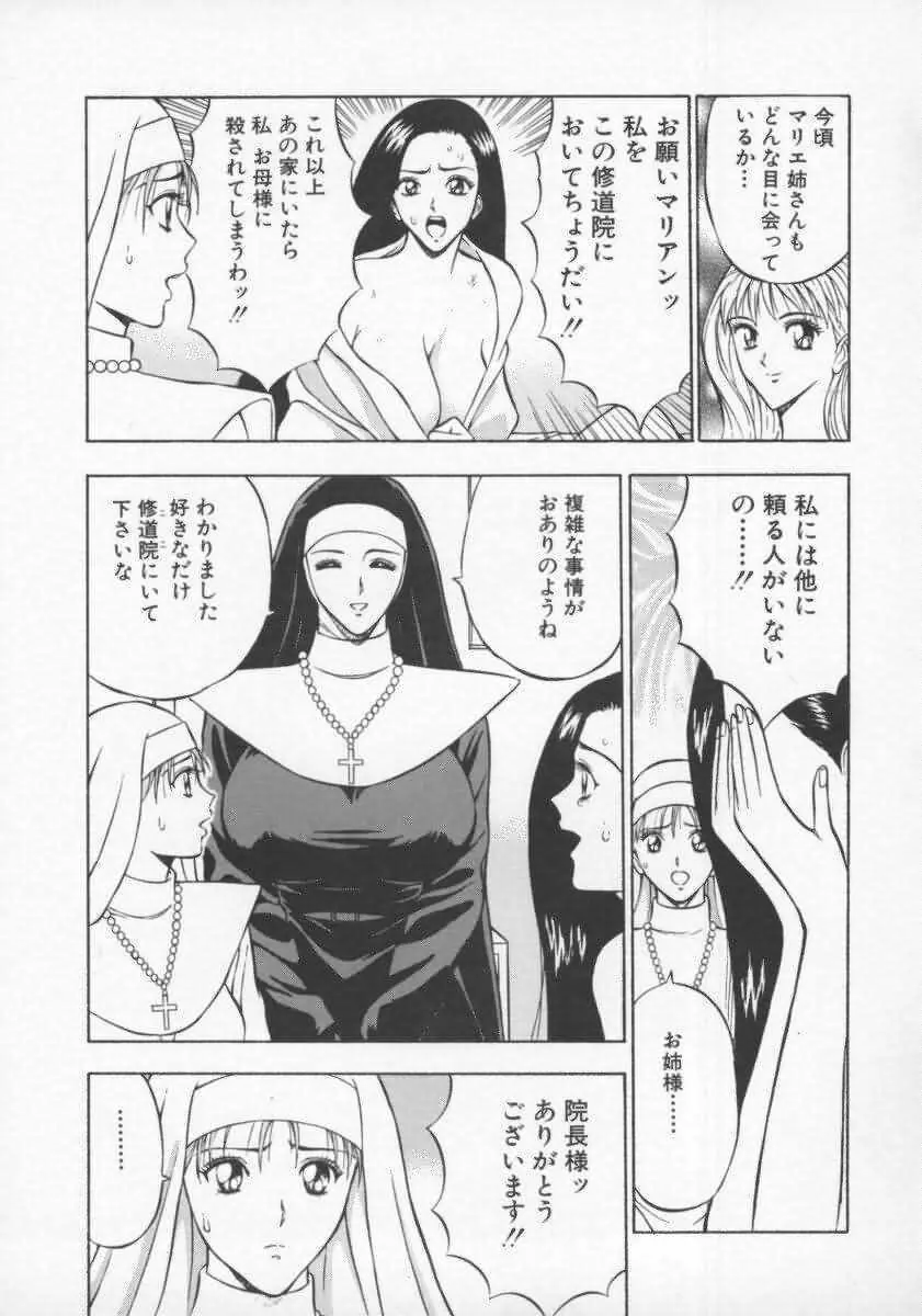 天使のおつとめ Vol.2 74ページ