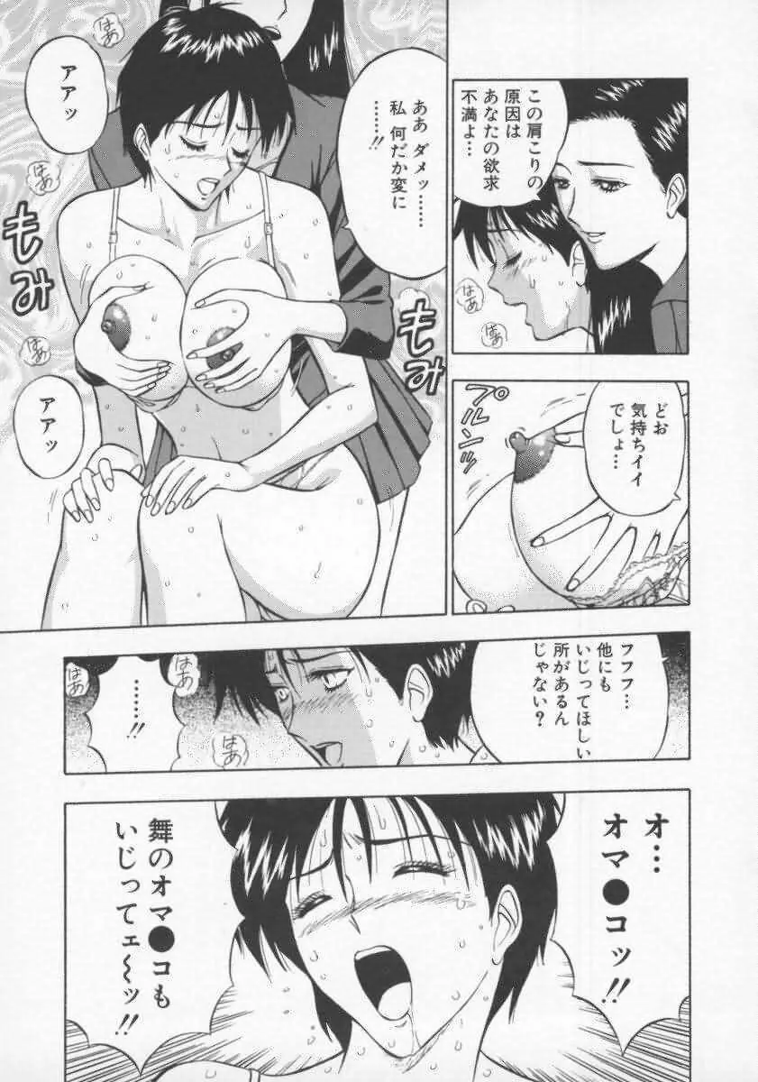 天使のおつとめ Vol.2 78ページ