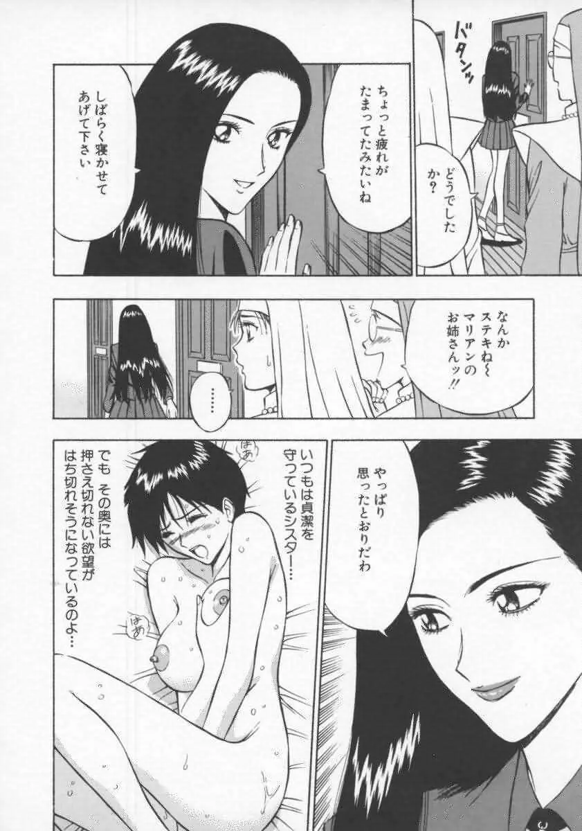 天使のおつとめ Vol.2 79ページ