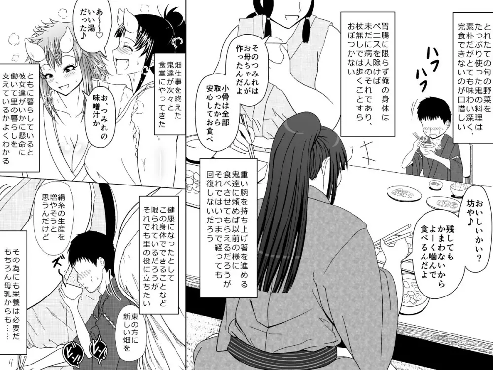 鬼の里の人間の坊や 2 朝の授乳と歩行訓練編 6ページ