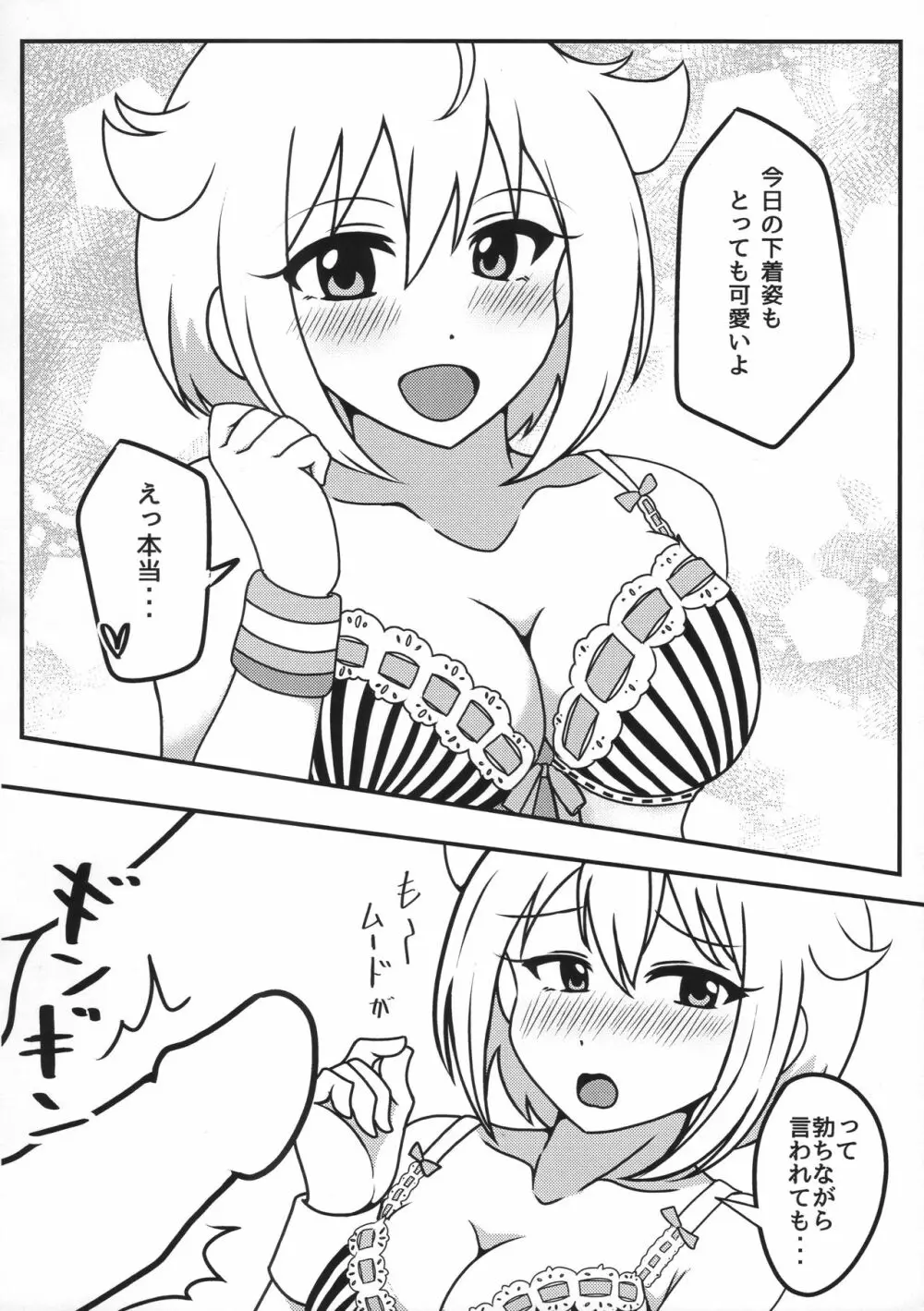 つばエッチ 5ページ