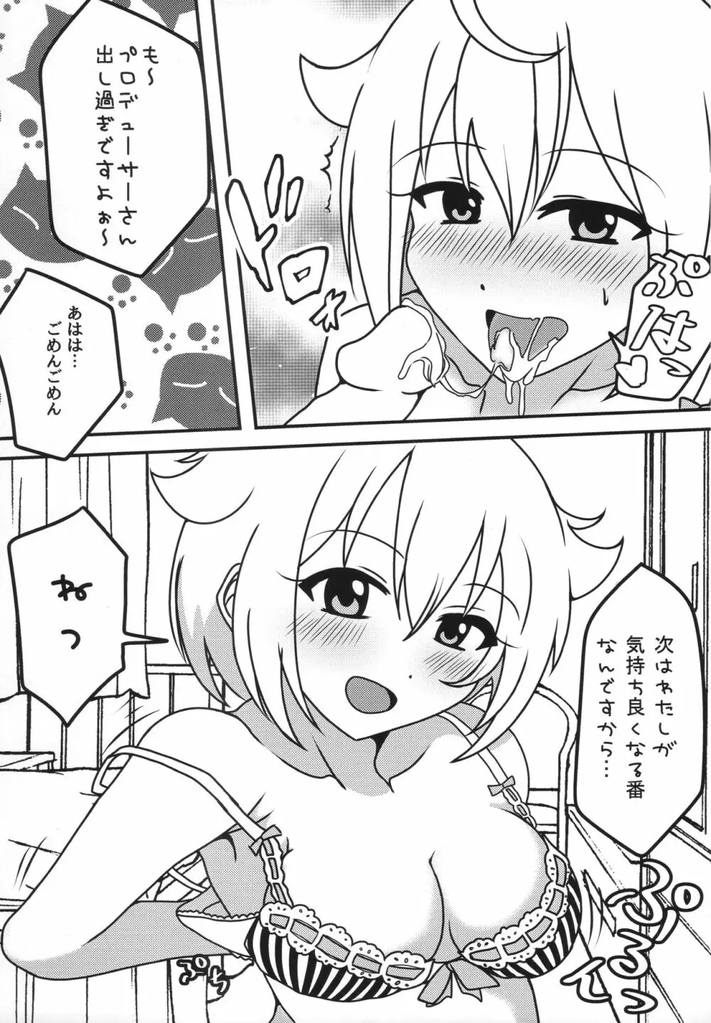 つばエッチ 8ページ