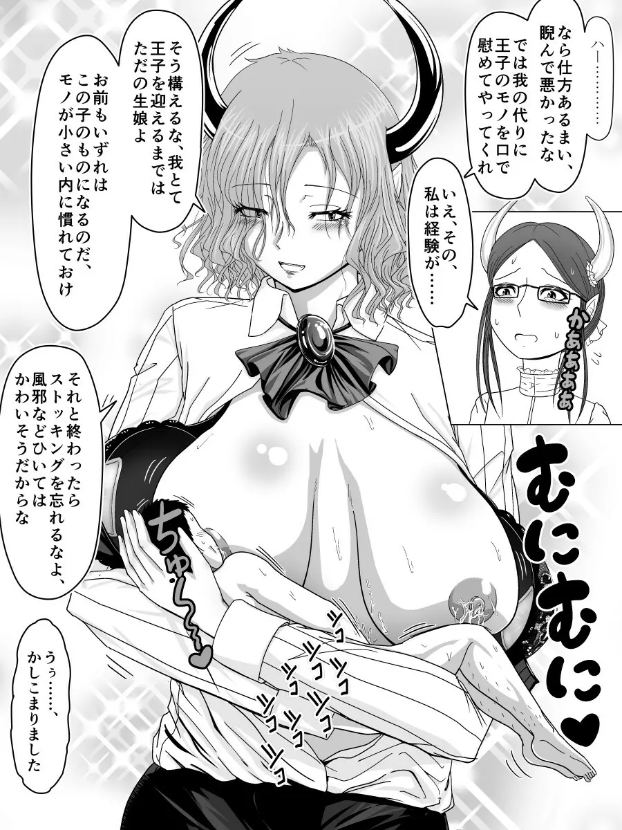 巨女魔王城の養子になっておっぱいをいっぱい飲む生活 4ページ