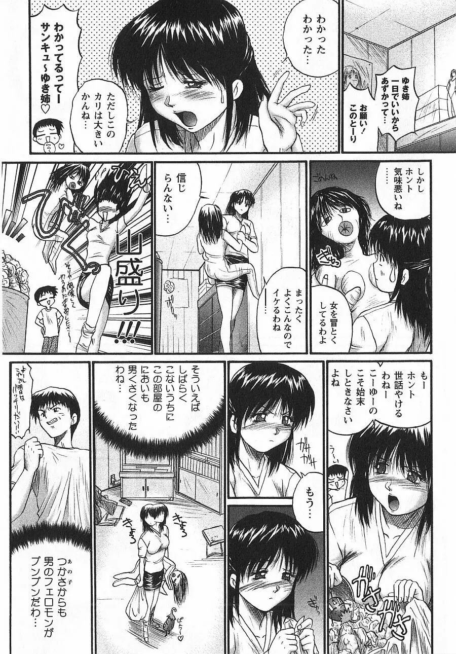 潤色美女 102ページ