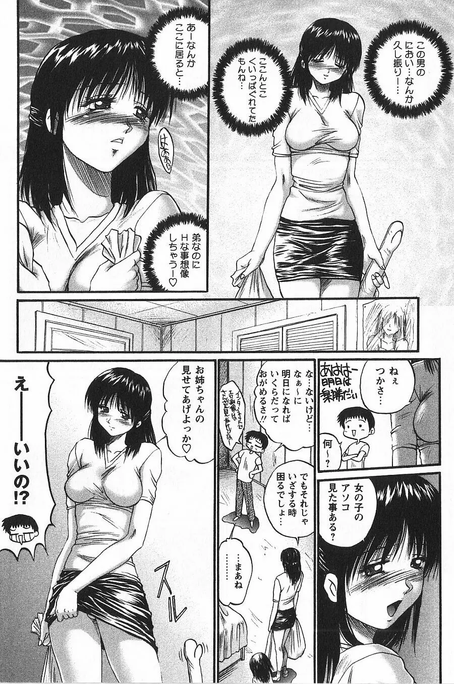 潤色美女 103ページ