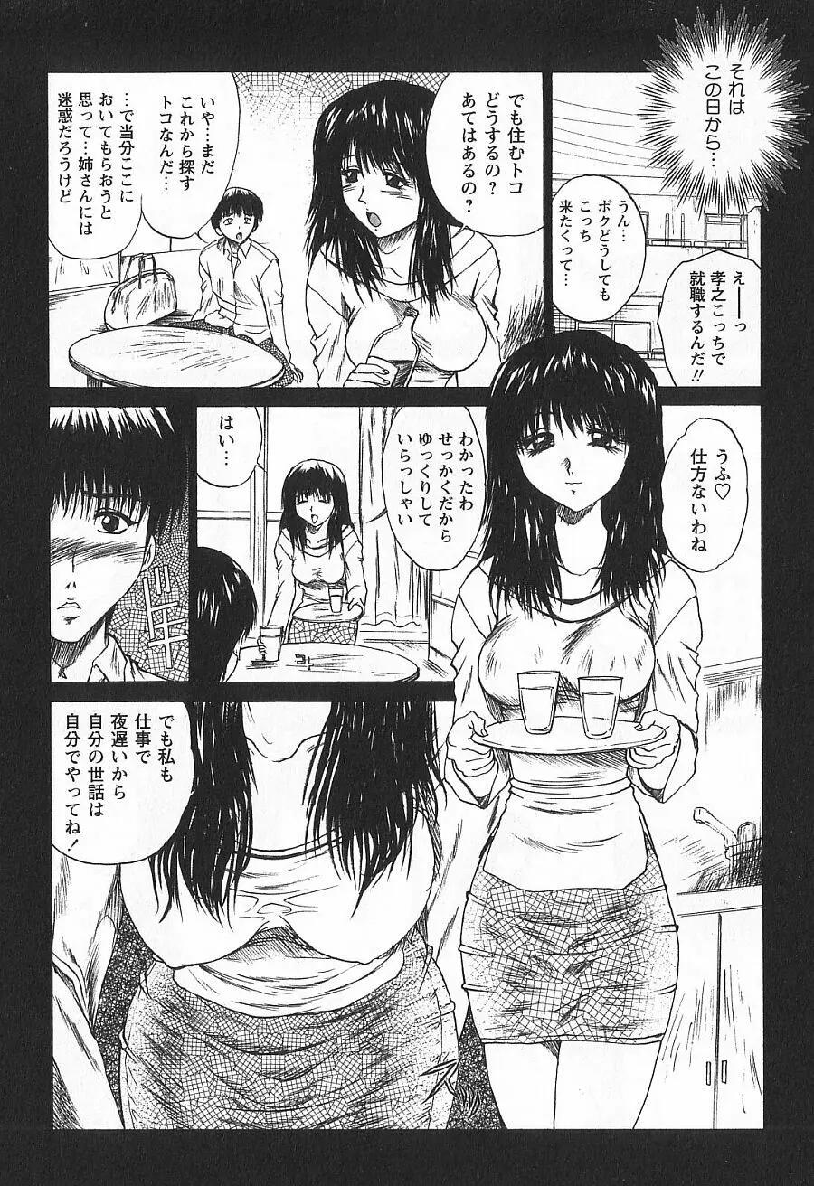 潤色美女 82ページ