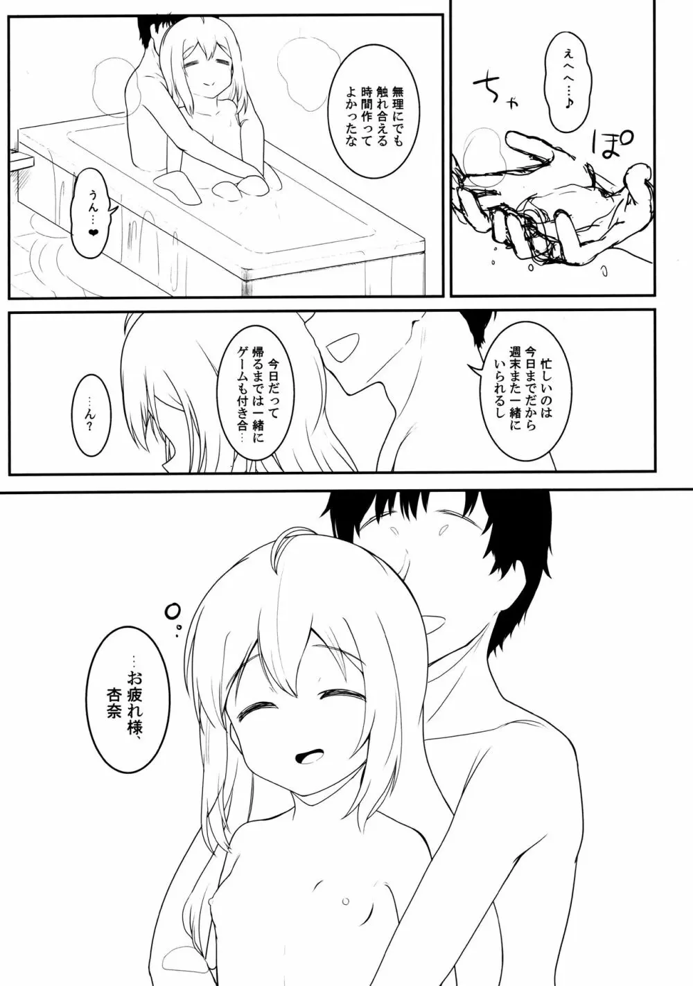 恋人との日常 vol.1 10ページ