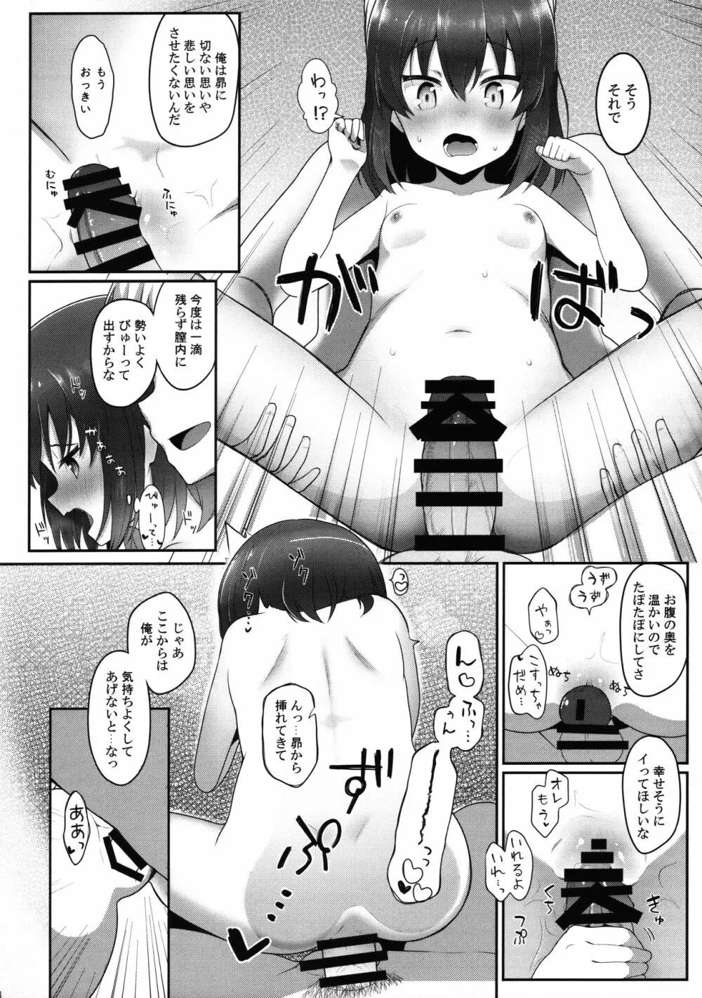 恋人との日常 vol.1 16ページ