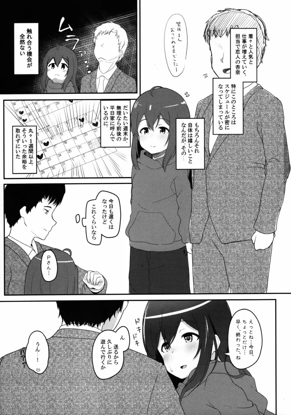 恋人との日常 vol.1 2ページ