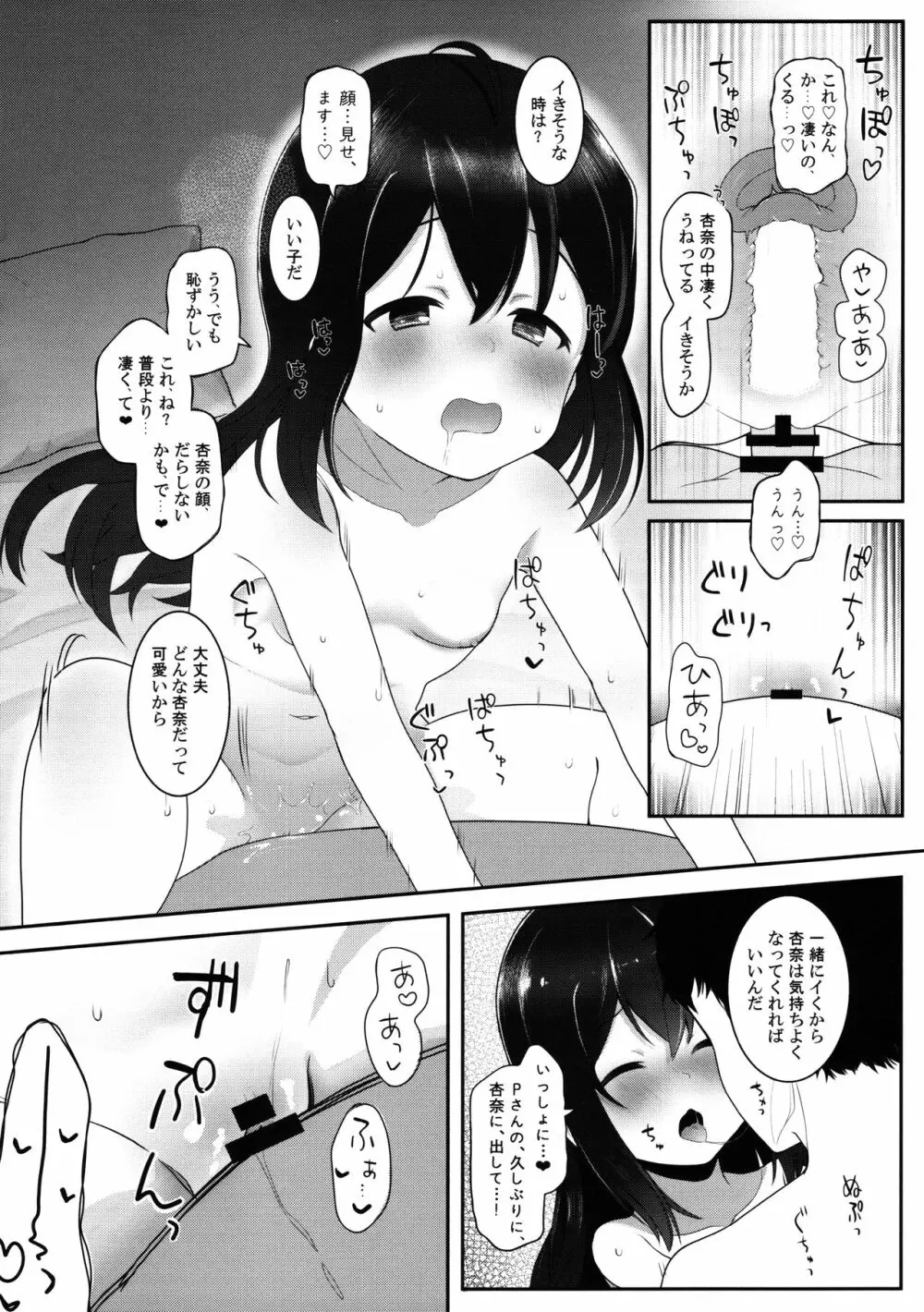 恋人との日常 vol.1 7ページ