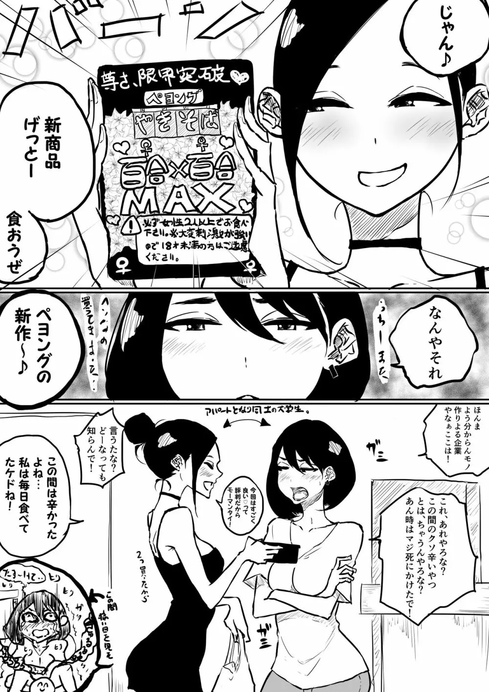 創作百合：新発売カップめん百合