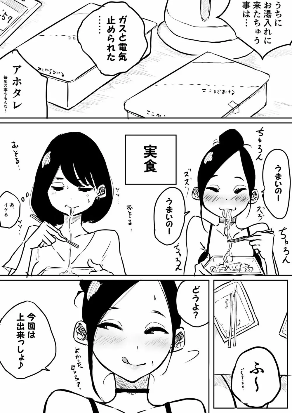 創作百合：新発売カップめん百合 2ページ