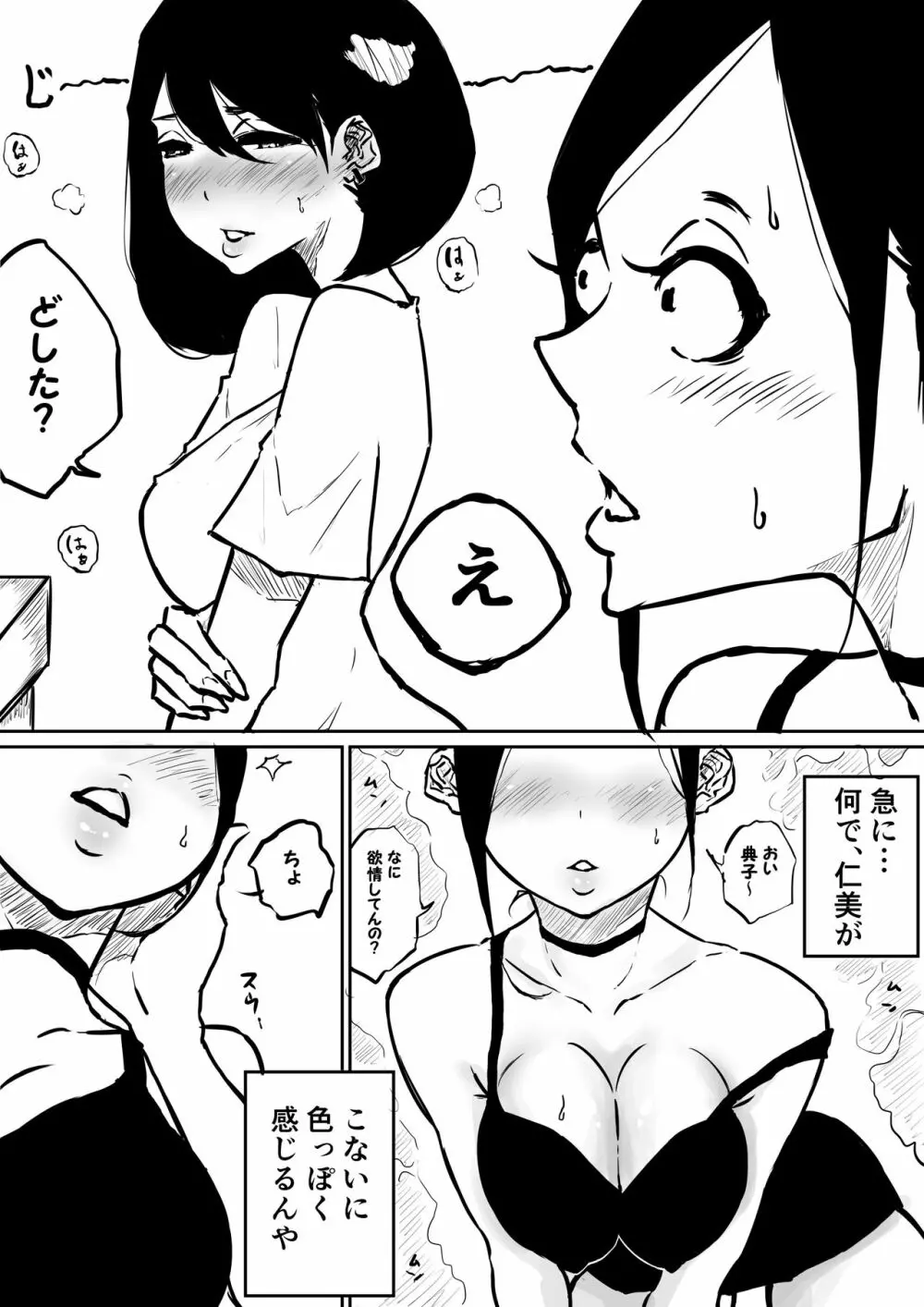 創作百合：新発売カップめん百合 3ページ