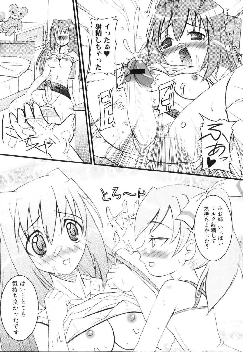 ふたなりっ娘らばーず♡ 137ページ