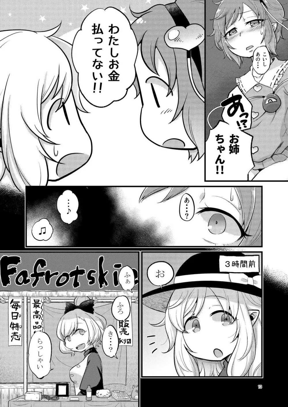 Femme Fatale Fafrotskies 13ページ