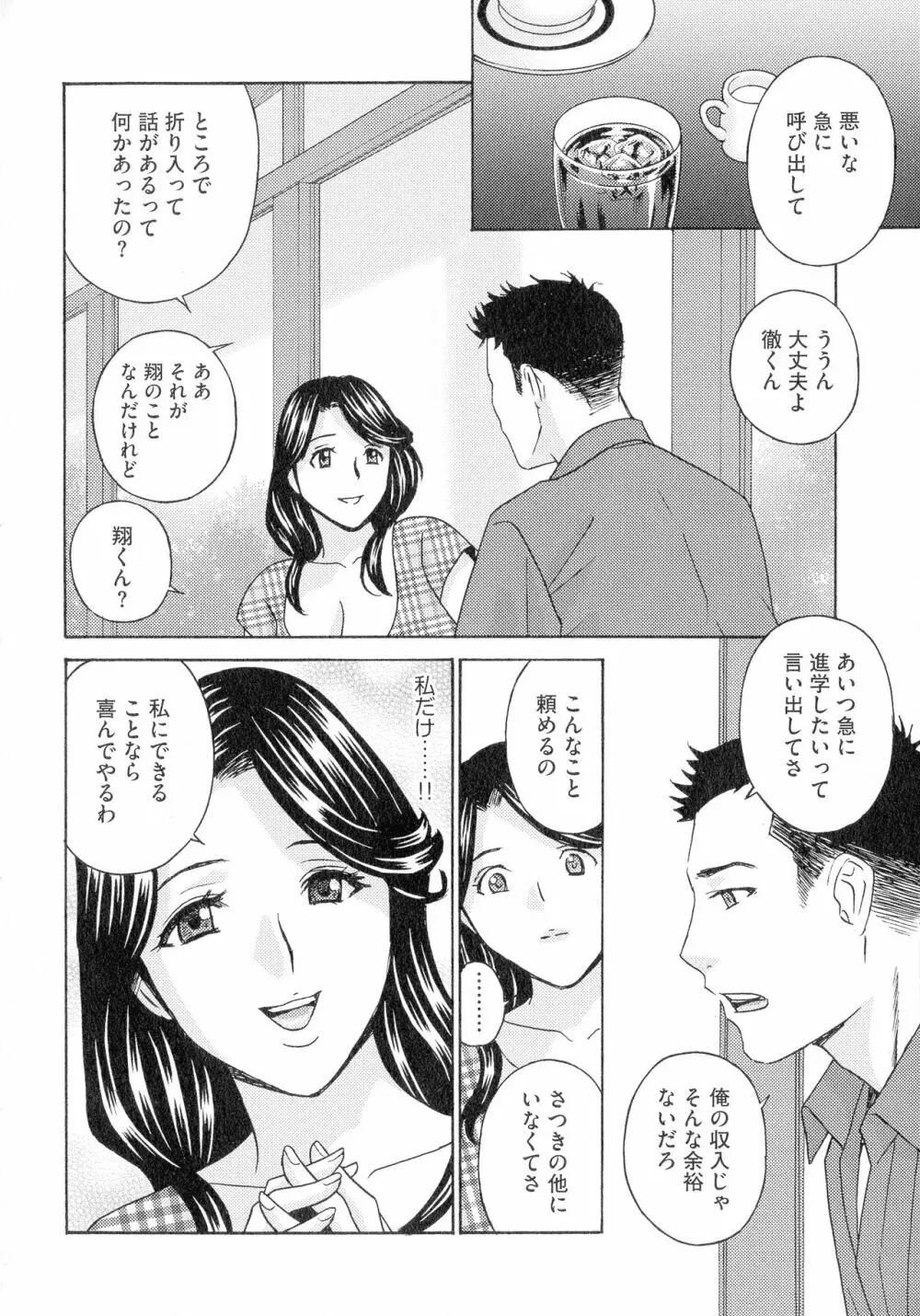 人妻肉人形さつき 168ページ