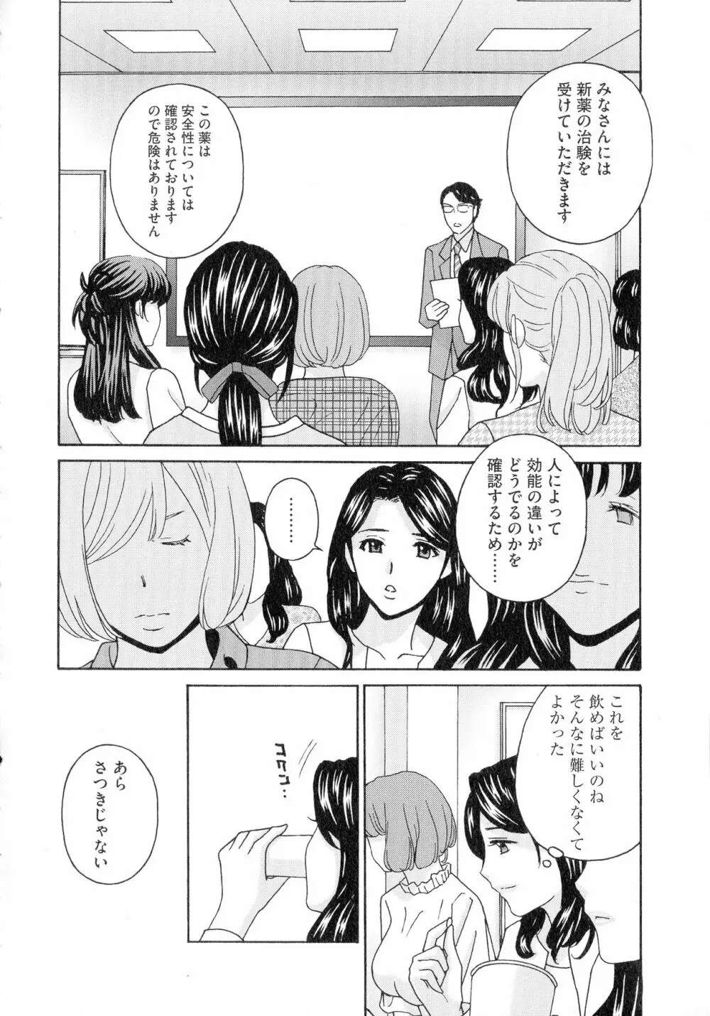 人妻肉人形さつき 196ページ