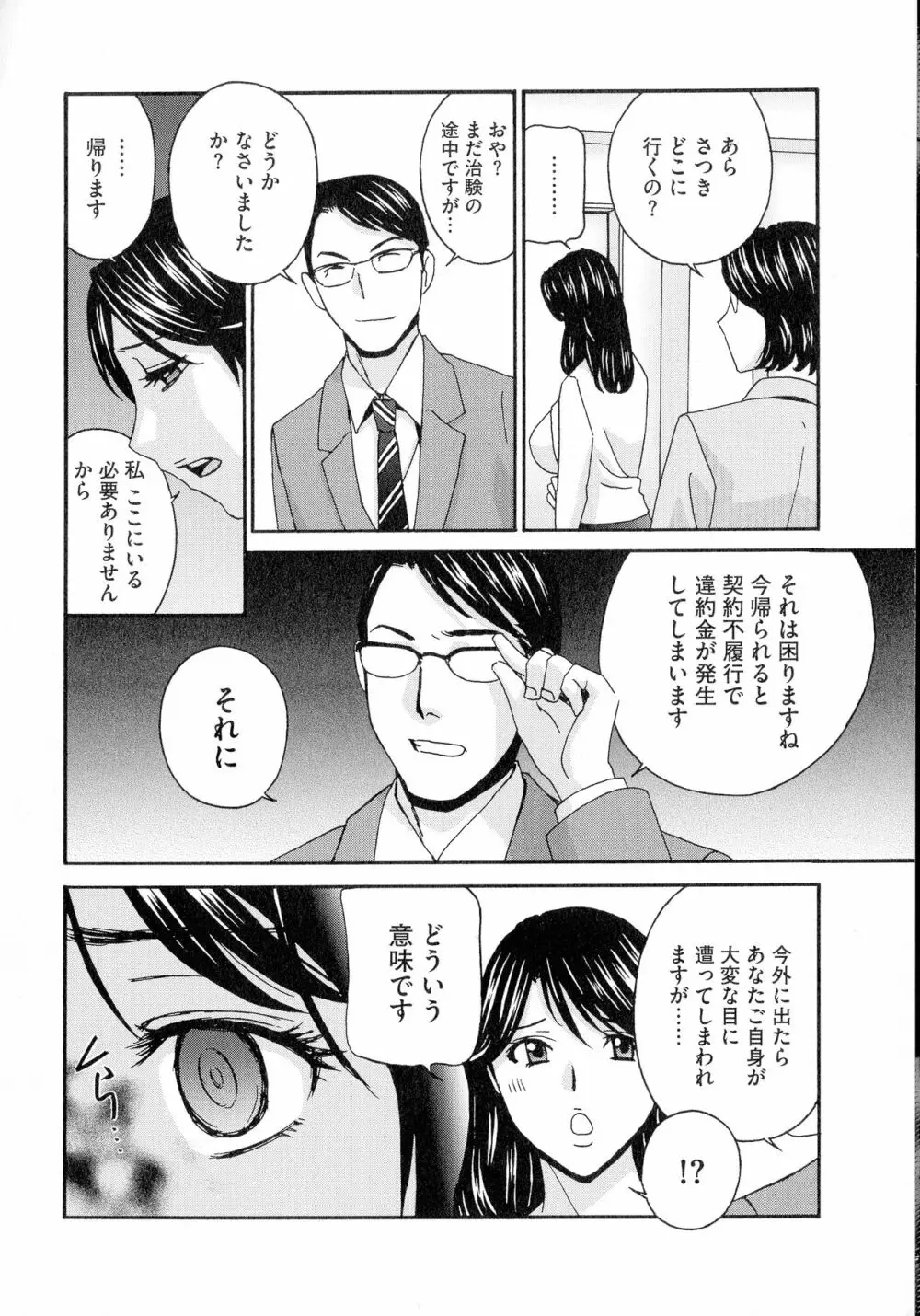 人妻肉人形さつき 198ページ