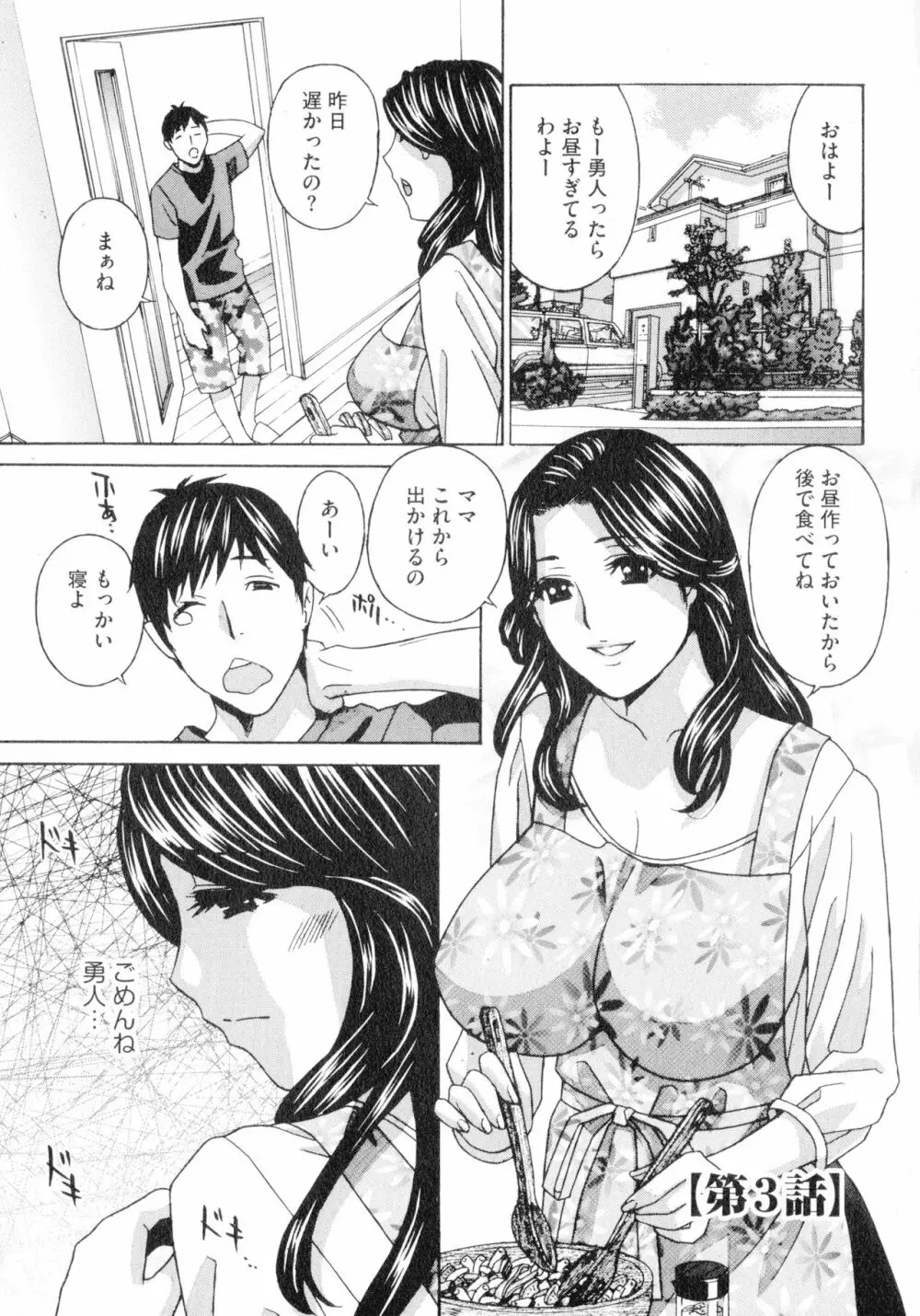 人妻肉人形さつき 45ページ