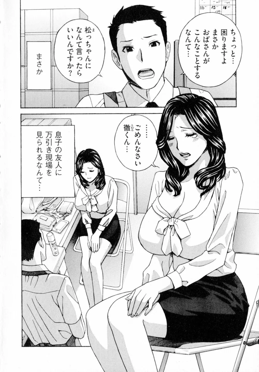 人妻肉人形さつき 6ページ