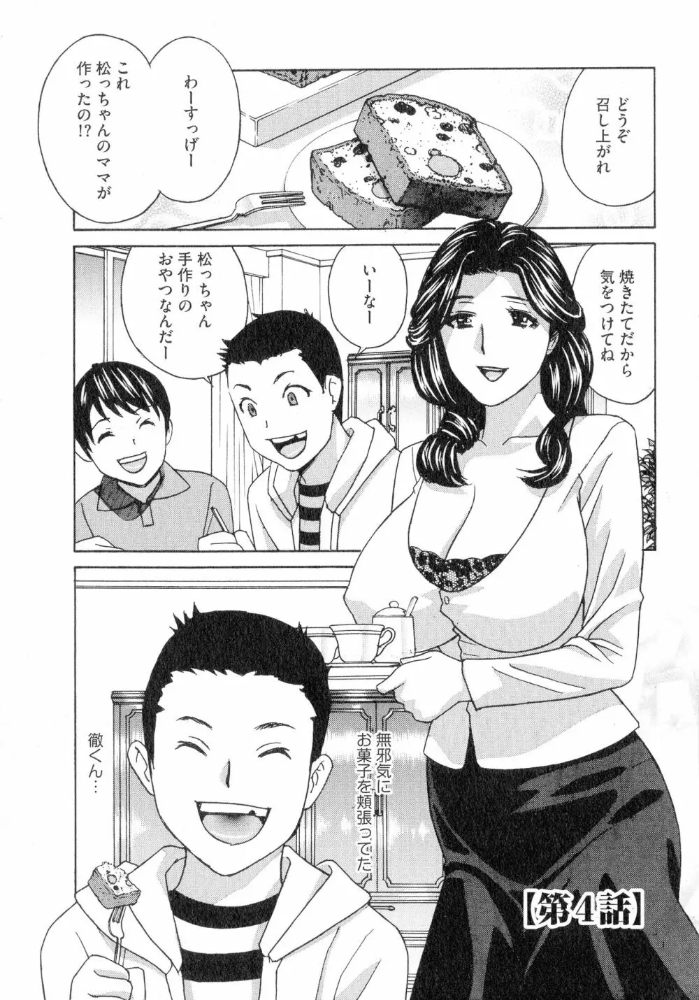 人妻肉人形さつき 65ページ