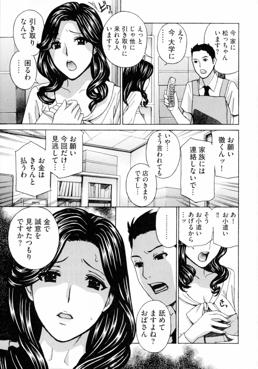 人妻肉人形さつき 7ページ