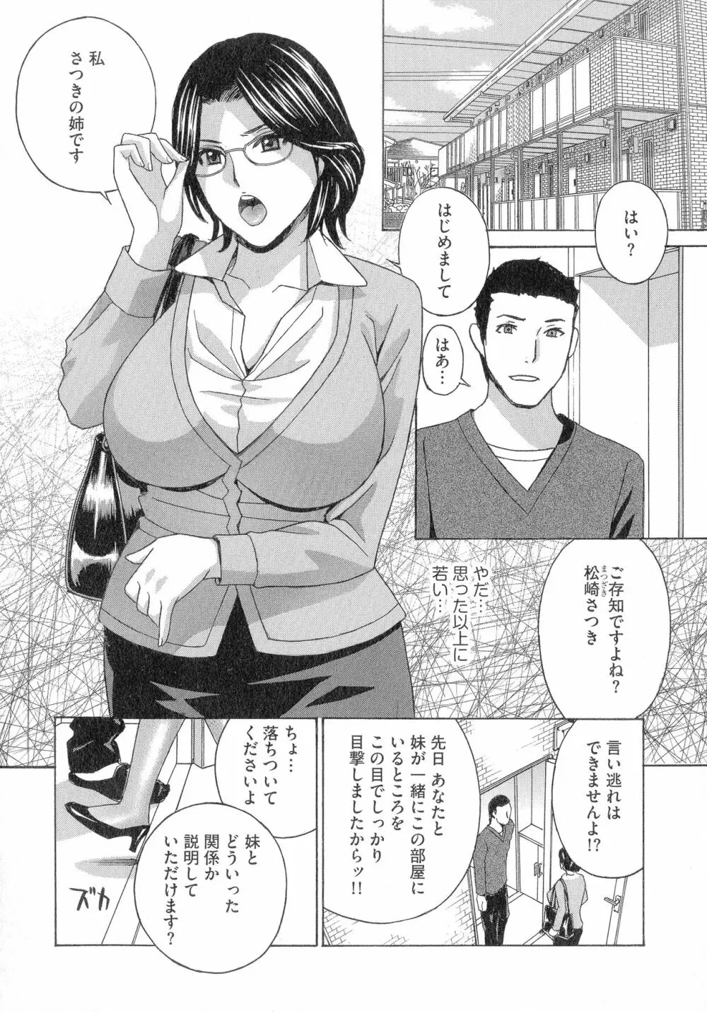 人妻肉人形さつき 90ページ