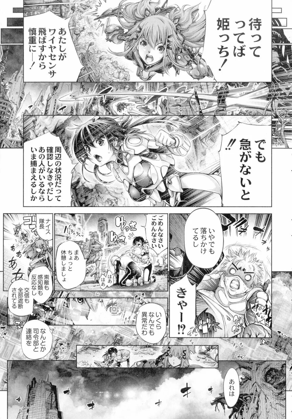 武装少女隊虐辱戦線 159ページ