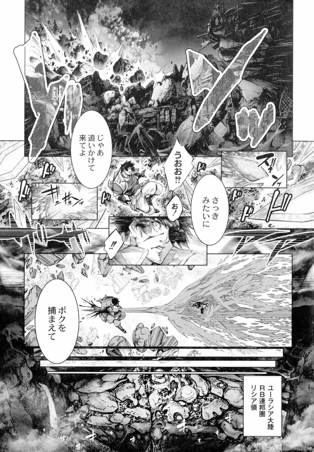 武装少女隊虐辱戦線 176ページ