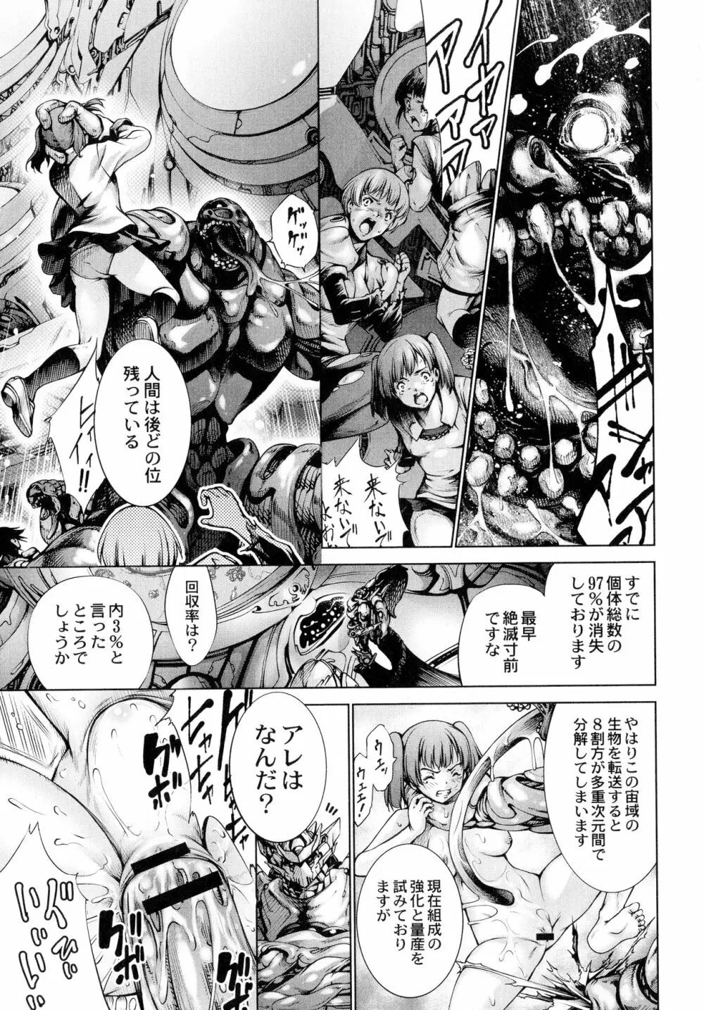 武装少女隊虐辱戦線 48ページ