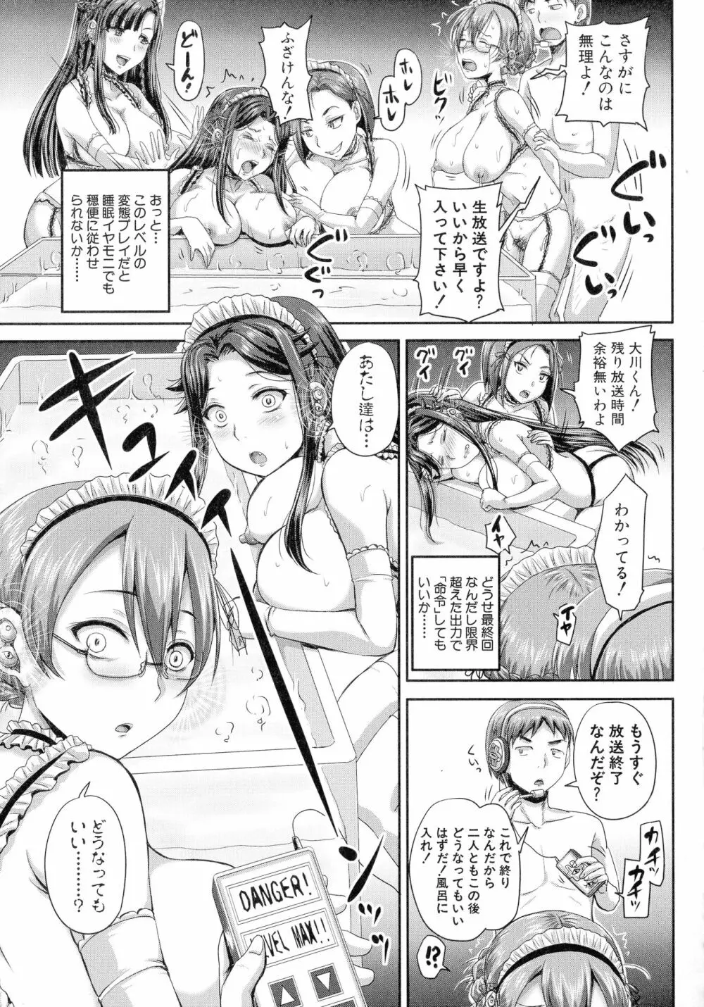 実況!生ハメ催眠放送局 128ページ