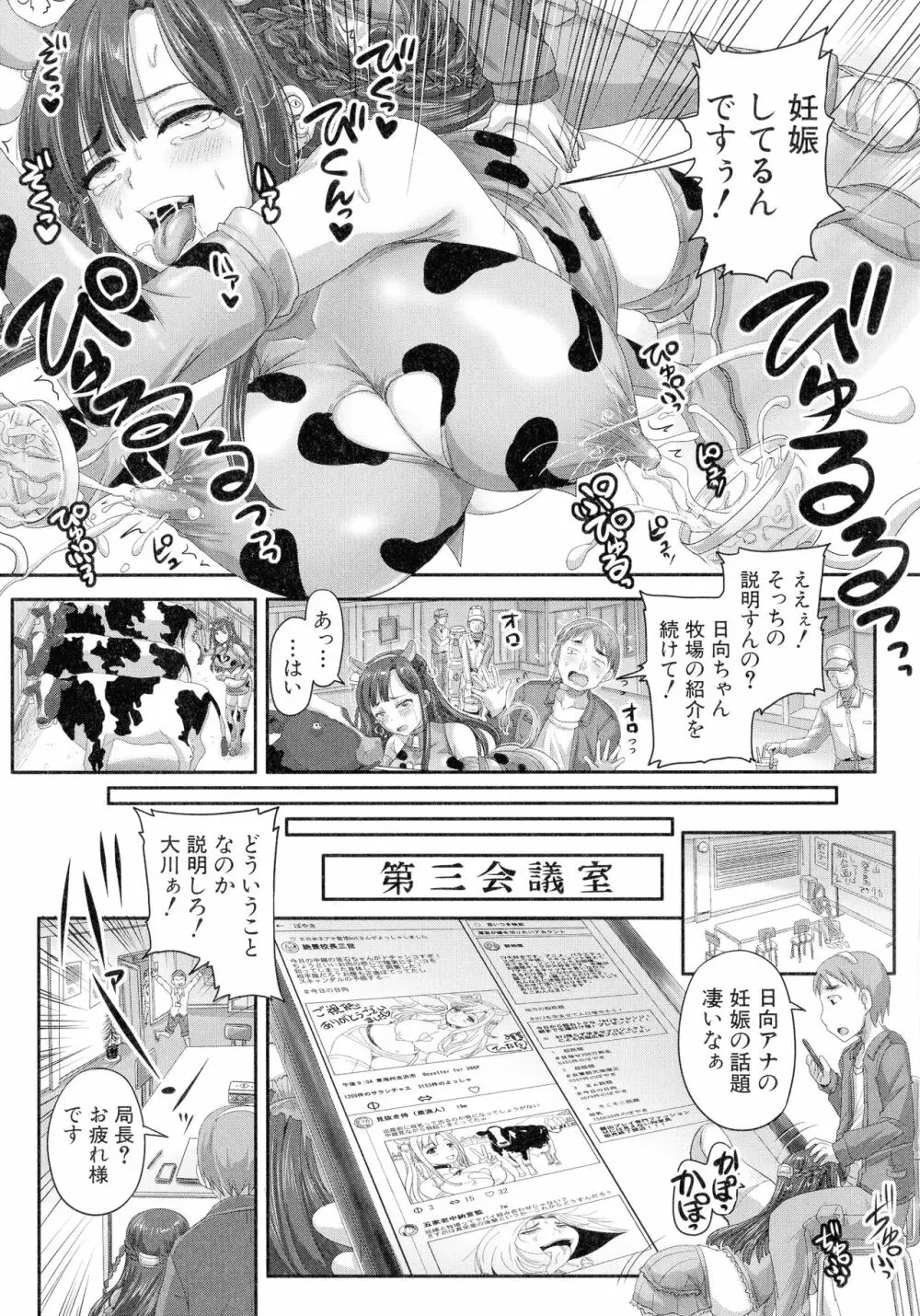 実況!生ハメ催眠放送局 78ページ