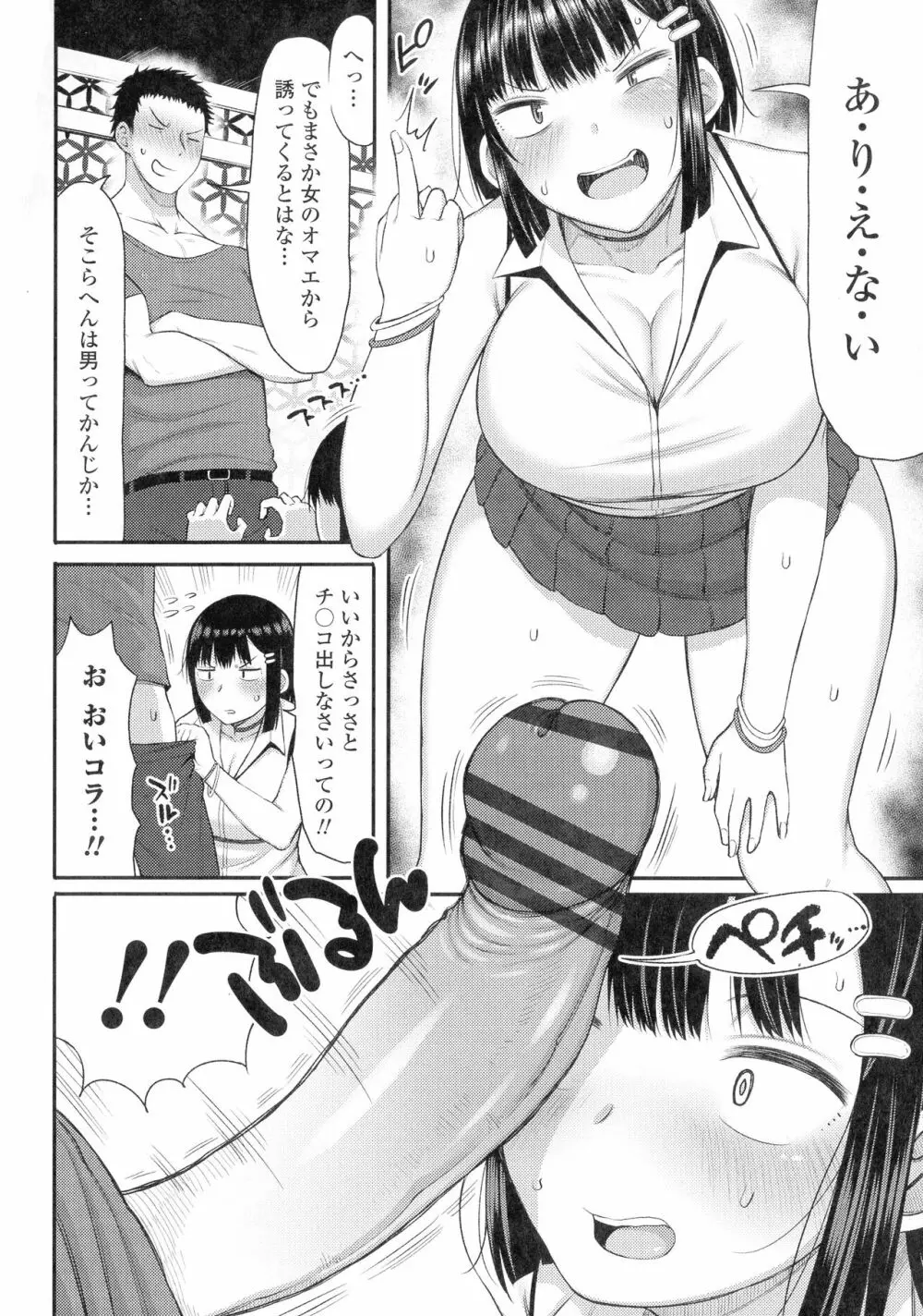 つまままたちとまんまん 134ページ